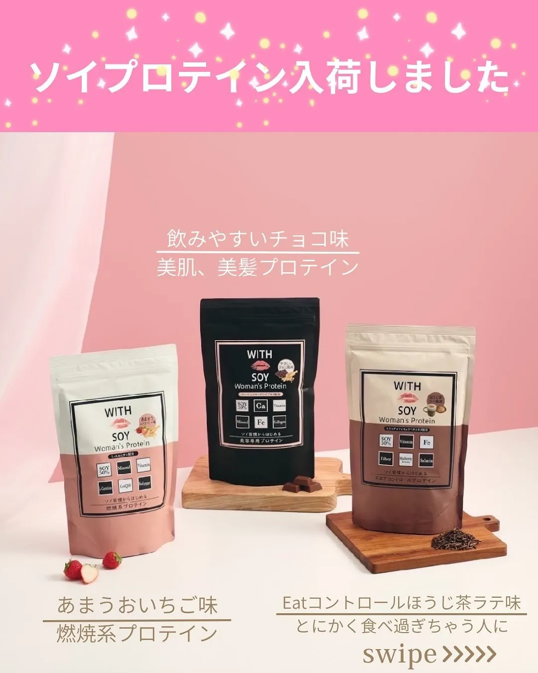 美容ソイプロテイン