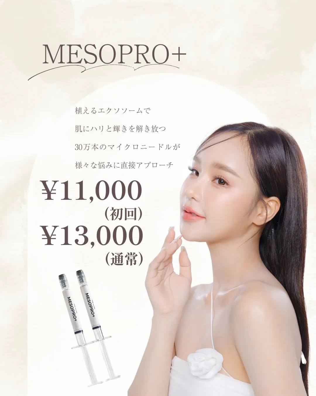 植えるエクソソームで肌にハリと輝きを放つ✨