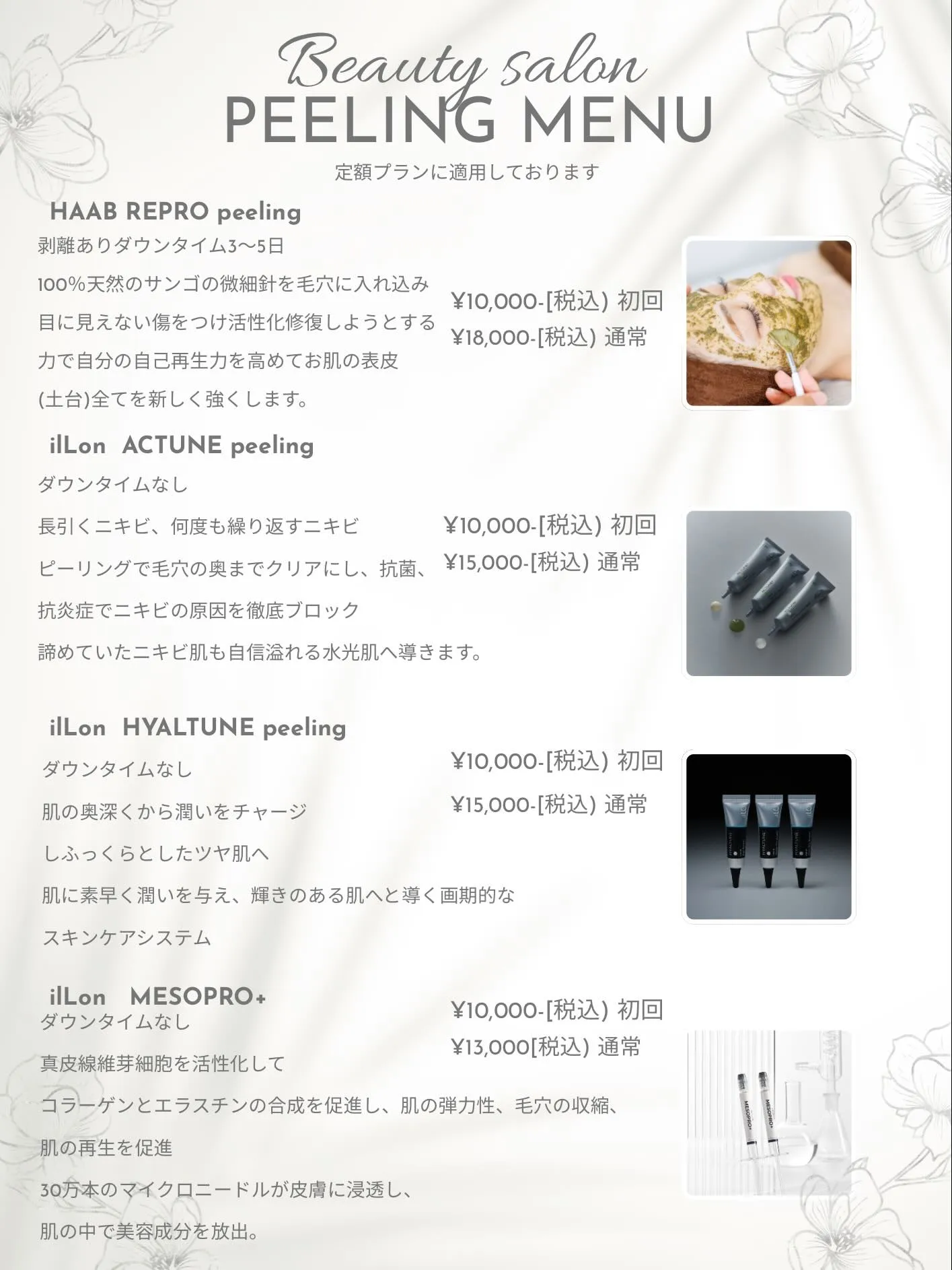 Bloomのピーリングのメニュー詳細です🪡🌿🫧