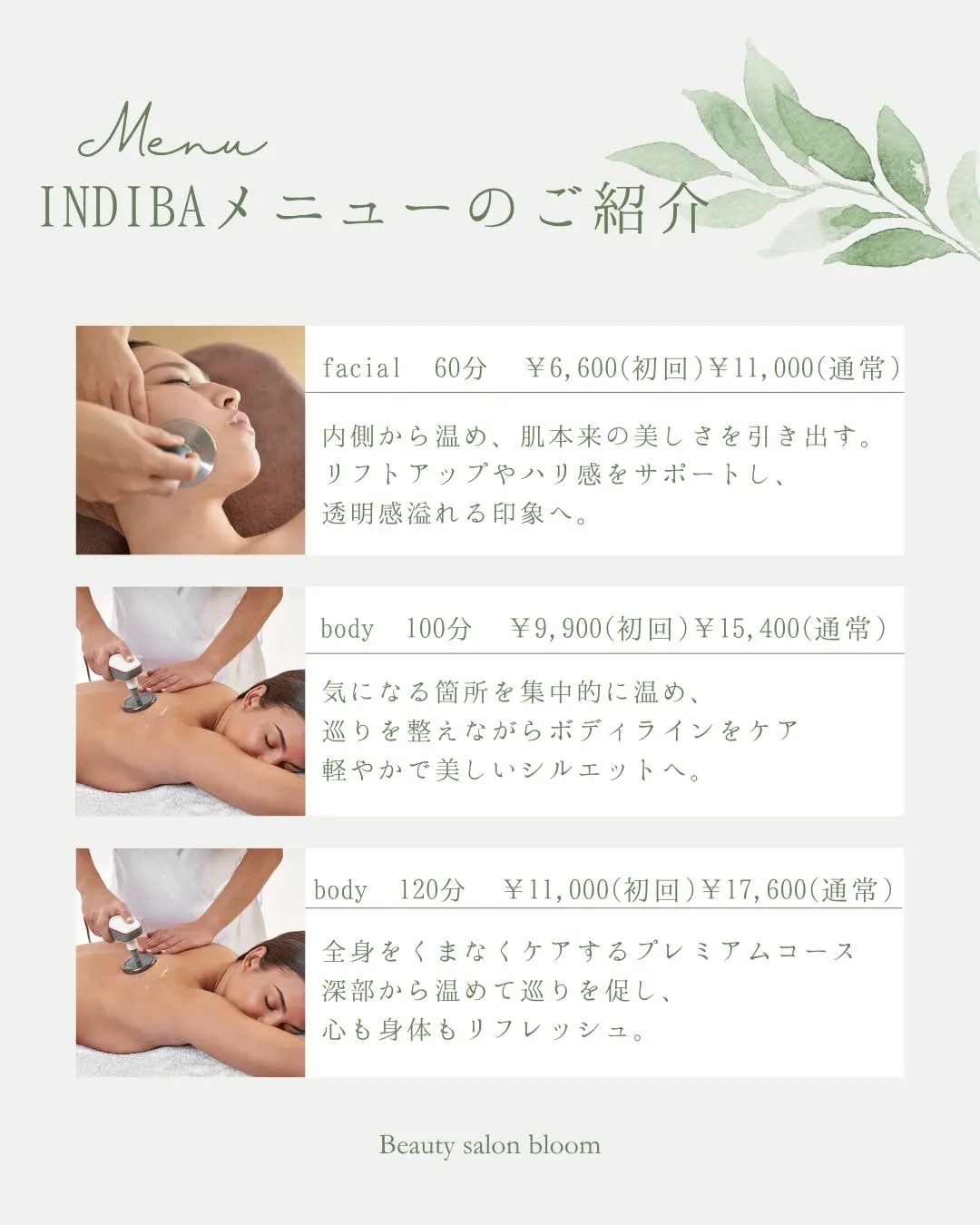 \ INDIBA(インディバ)導入しました✨ /