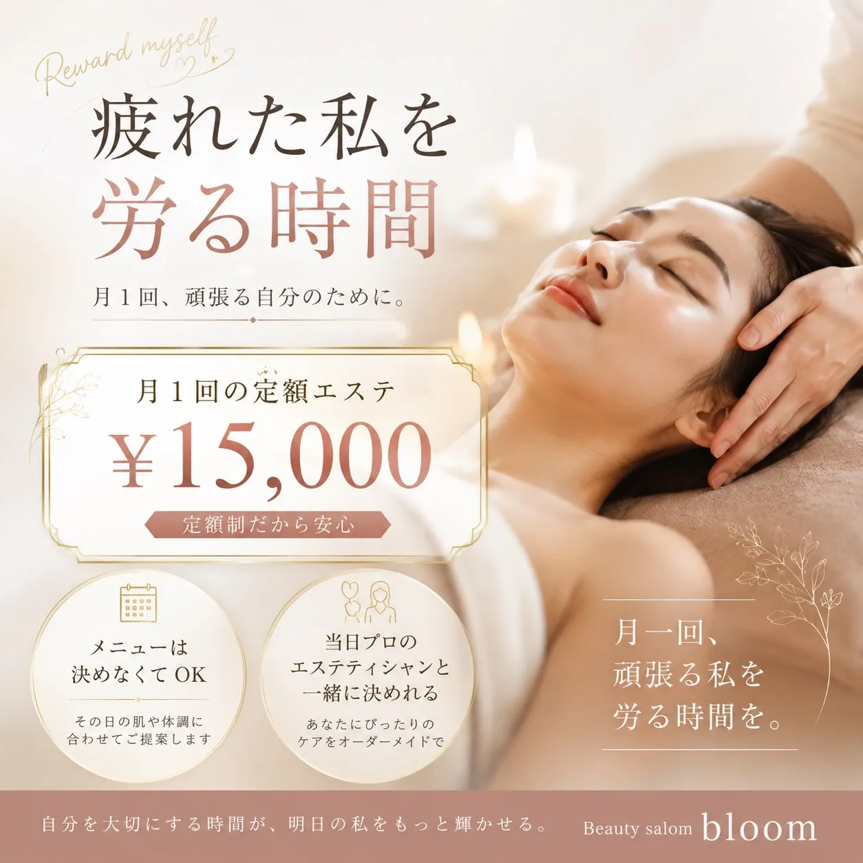 疲れた私を、労る時間。