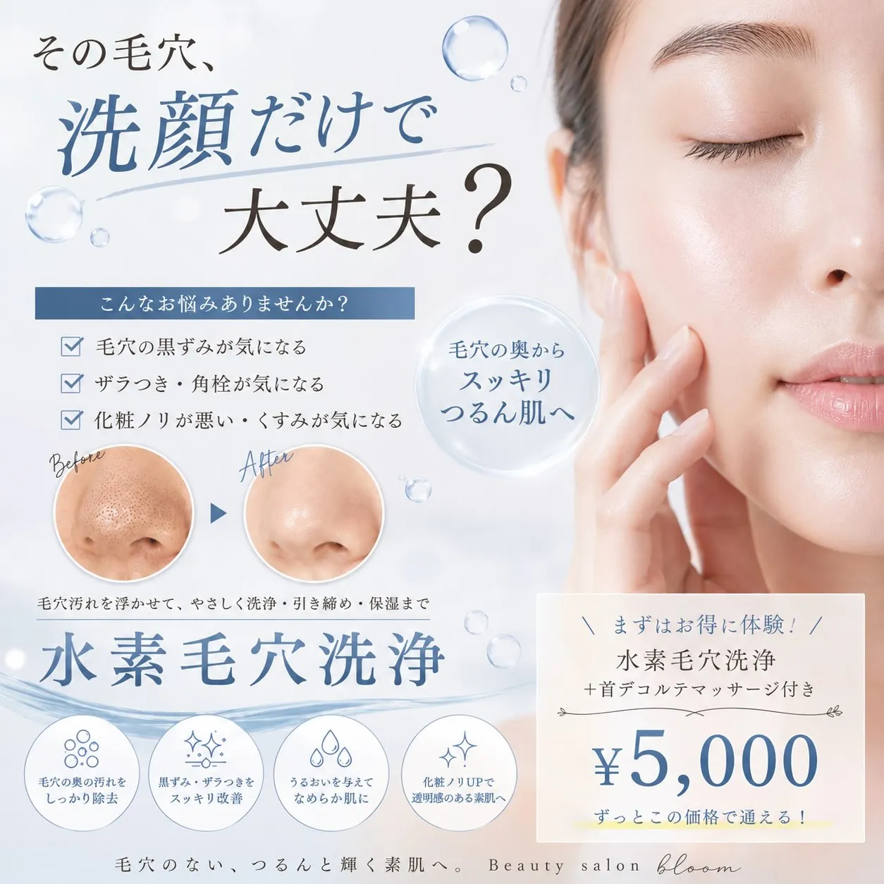 「その毛穴、洗顔だけで大丈夫?🫧」